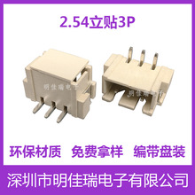 针座连接器 2.54mm间距3pin卧贴LED插座wafer立贴插座PCB板连接器