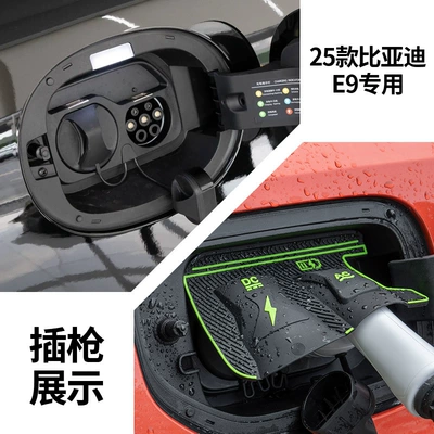Special Car Charging Protective Cover, Other Automotive Exterior Supplies - 25-byd-e9
