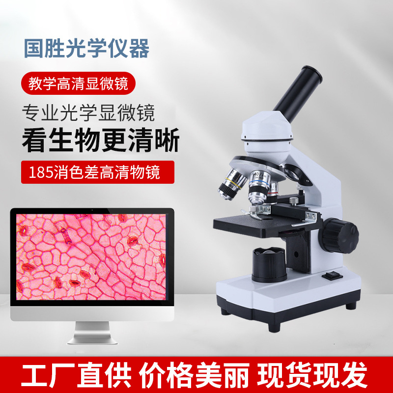 儿童显微镜学生单目实验电子生物细胞检测仪批发led灯成像数显