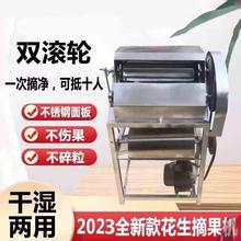 收割器打家用自动干湿两用摘脱果机花生花生摘果机小型摘果机