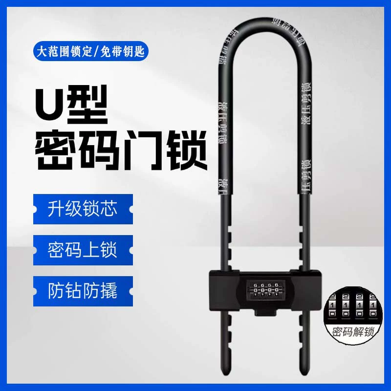 Замок для стеклянной двери, замок с паролем, U-образный дверной замок, противоугонный замок, защита от порезов, витрина гостиничного магазина, двойная дверь, U-образный замок