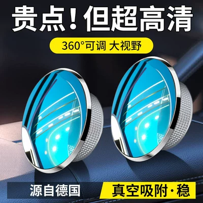 Blind Spot Device, Suction Cup Type — Large field of view rear view auxiliary mirror
