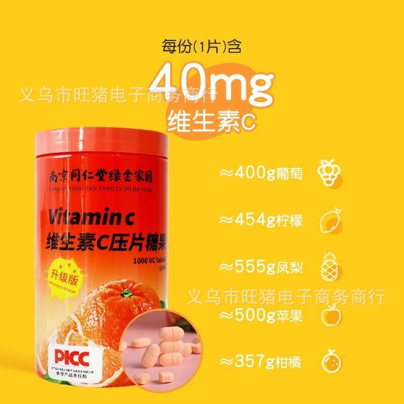 南京同仁堂绿金家园维生素C压片糖果升级版VC1000粒/罐直播团购|undefined