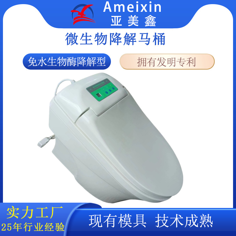 abs一体成型智能无水生物降解型马桶厂家批发旱厕改造零排放马桶