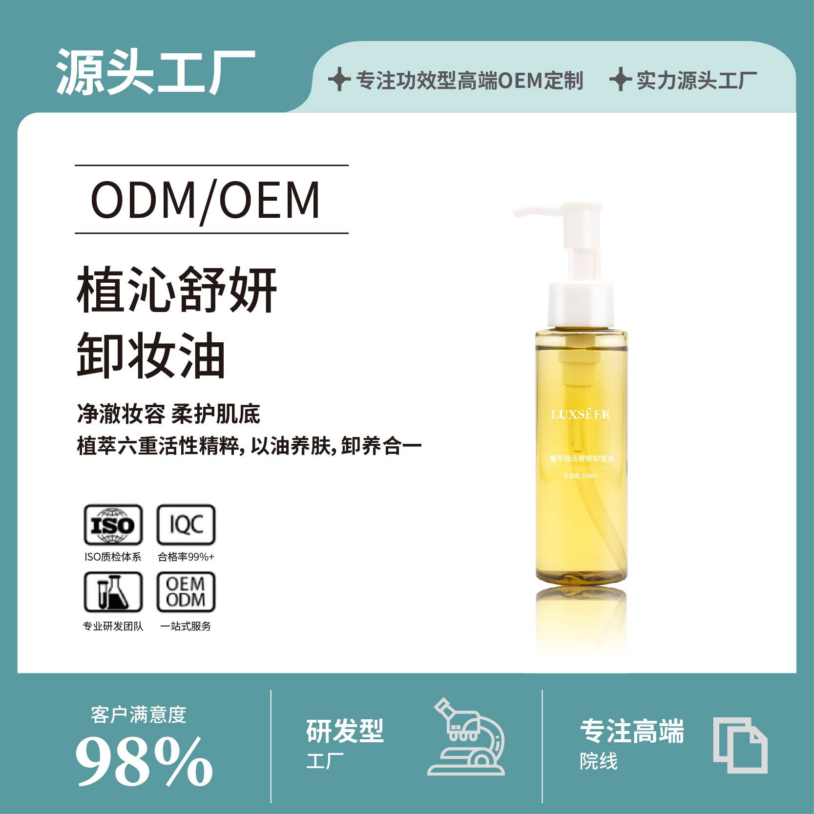 水感护肤卸妆油纯植物加聚甘油高端配方温润养肤清透深层清洁