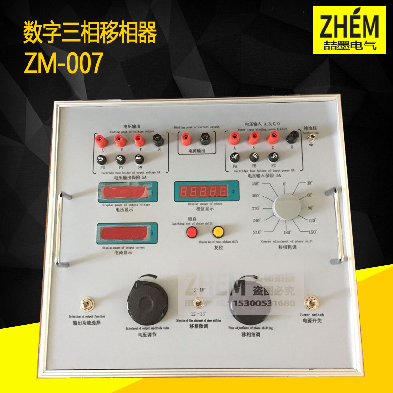 ZM-007数字三相移相器 三相综合移相器 三相移相器 综合移相器