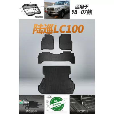 Toyota Lc100 Floor Mats, Universal Foot Pad - lc100-5-seat-floor-mat-trunk-mat-98-06-model-foreign-trade-version