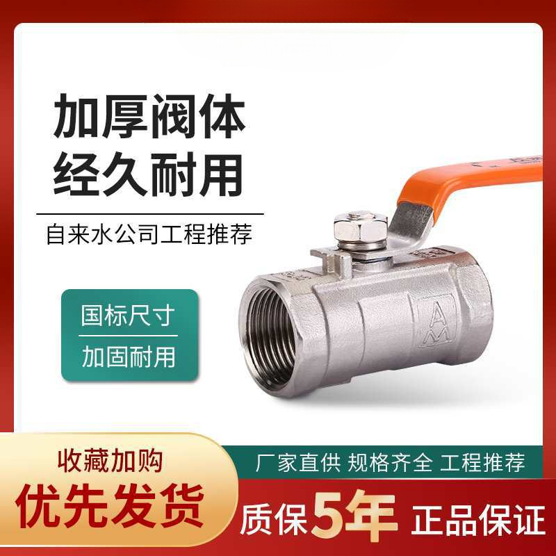 埃美柯8255不锈钢球阀水开关304双内丝dn25内螺纹4分6分1寸耐高温