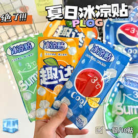 冰凉贴夏季降温解暑清凉贴学生军训降温退热贴冰敷贴手机散热贴