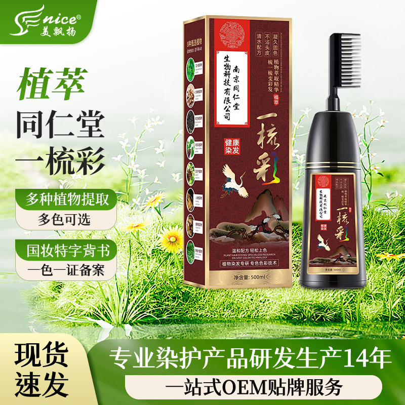 南京同仁堂染毛剤植物純は頭皮をつけない天然刺激がない。|undefined