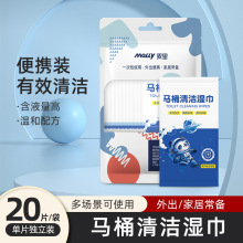 马桶清洁湿巾一次性卫浴湿纸巾厕所湿巾纸便携独立装厂家现货批发