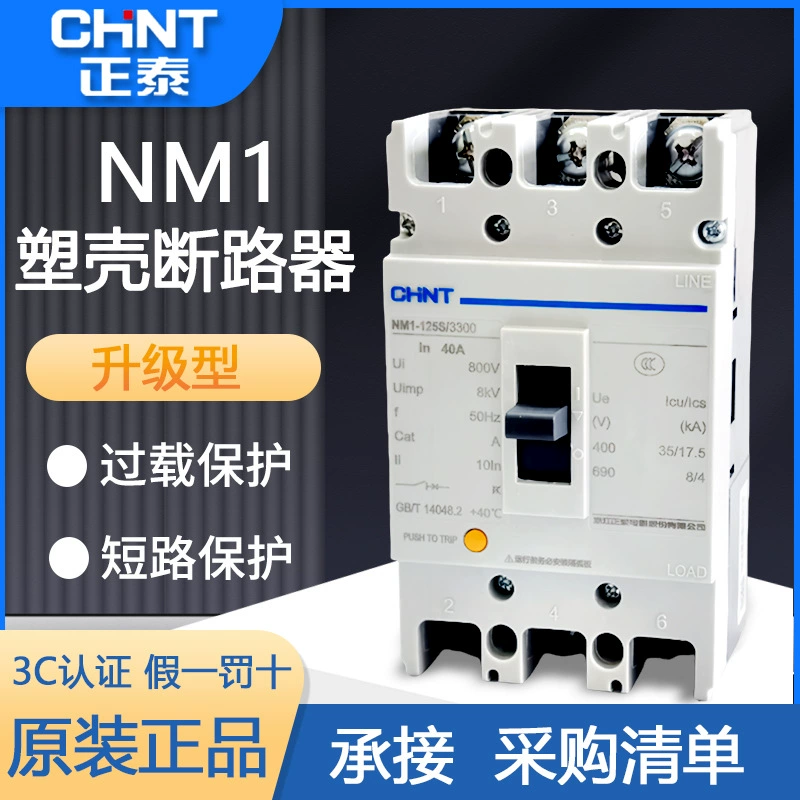 Оригинальный Chint пластиковый выключатель NM1-125S/250S трехфазный воздушный выключатель 100A125A160A200A