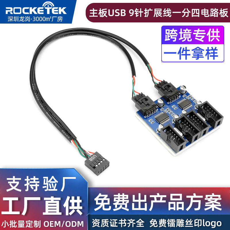 定制9pin电脑主板扩展器9针一分二带线电路板USB2.0 hub集线板工