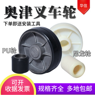 Manual Forklift Accessories 6005 Bearing Aokun Hydraulic Handling Floor Cow Polyurethane Pu Nylon Large and Small Casters Others