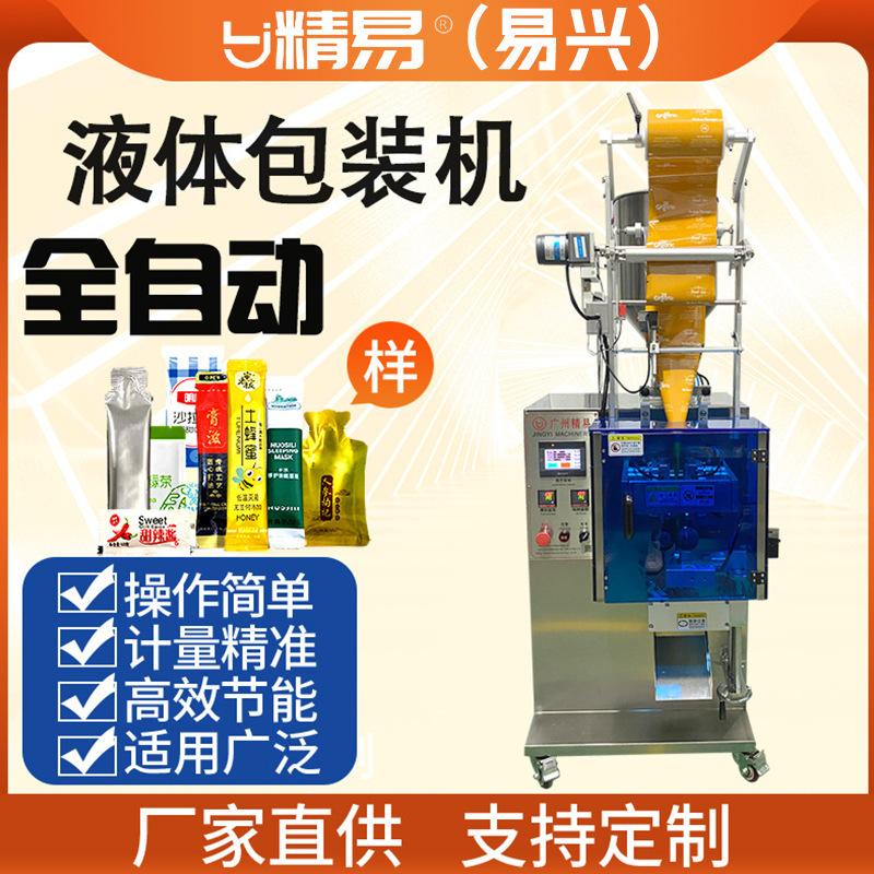 Fully Automatic Four-Side Sealing Liquid Essence, Lotion, Paste, Shampoo Bag Packaging Machine, Multi-Functional Bag-Type Packaging