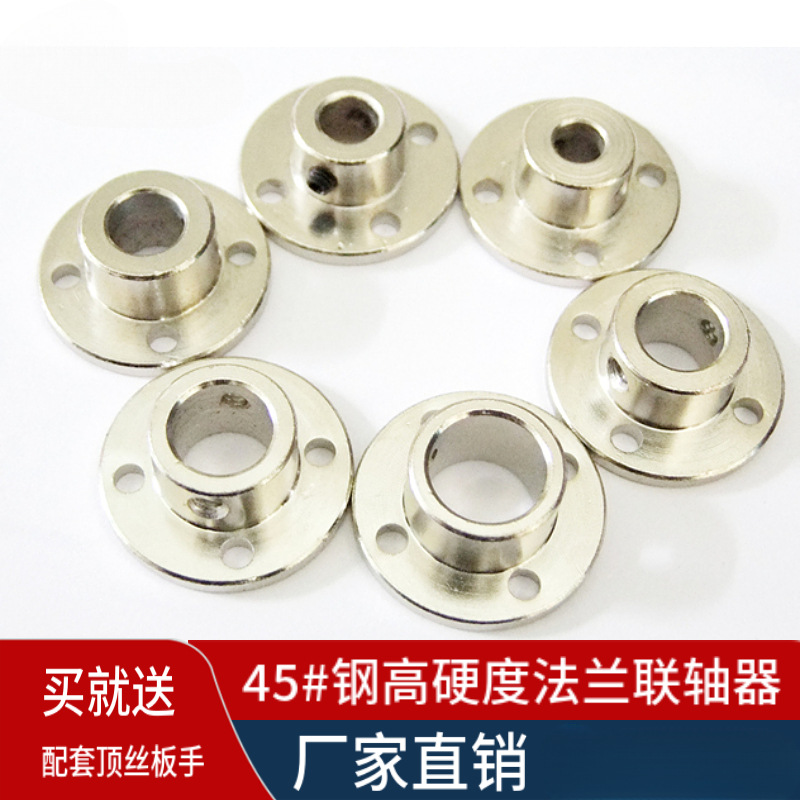 刚性法兰联轴器 45#钢高硬度金属导向轴光轴支座马达传动连接配件