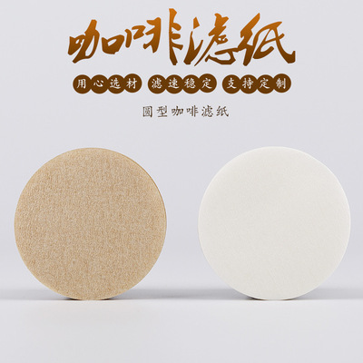 咖啡过滤纸供应摩卡壶圆形滤纸冰滴壶专用滤纸100片一包量大优惠|ru