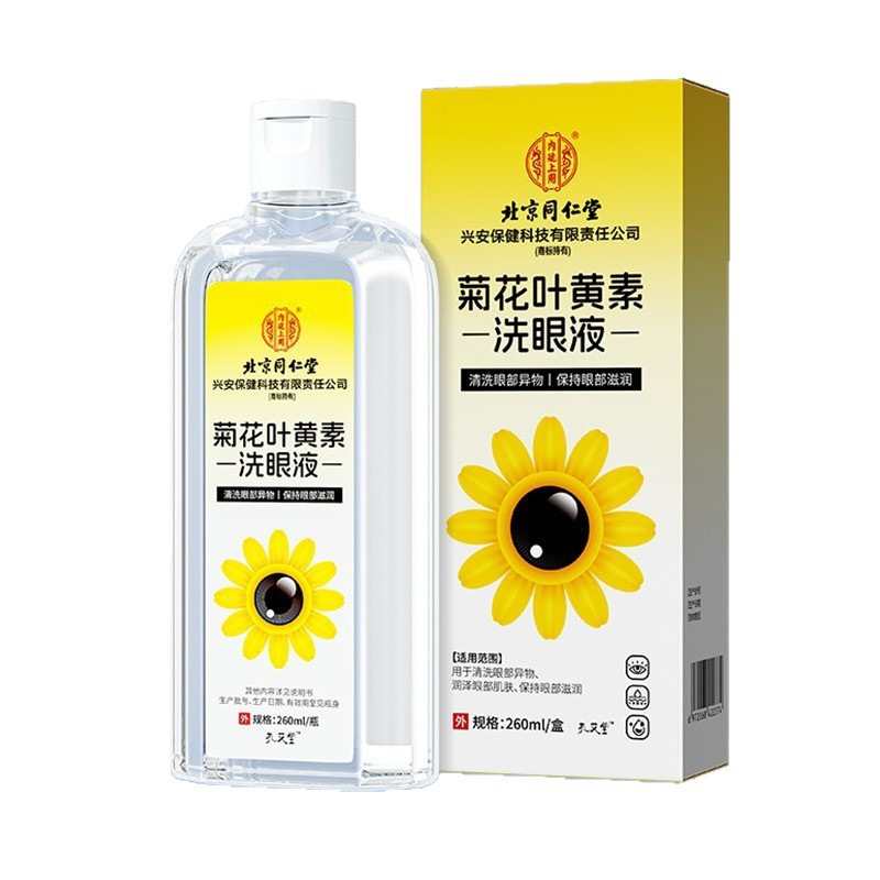 北京同仁堂内廷上用菊花叶黄素洗眼液【源头工厂一件批发代发】|undefined