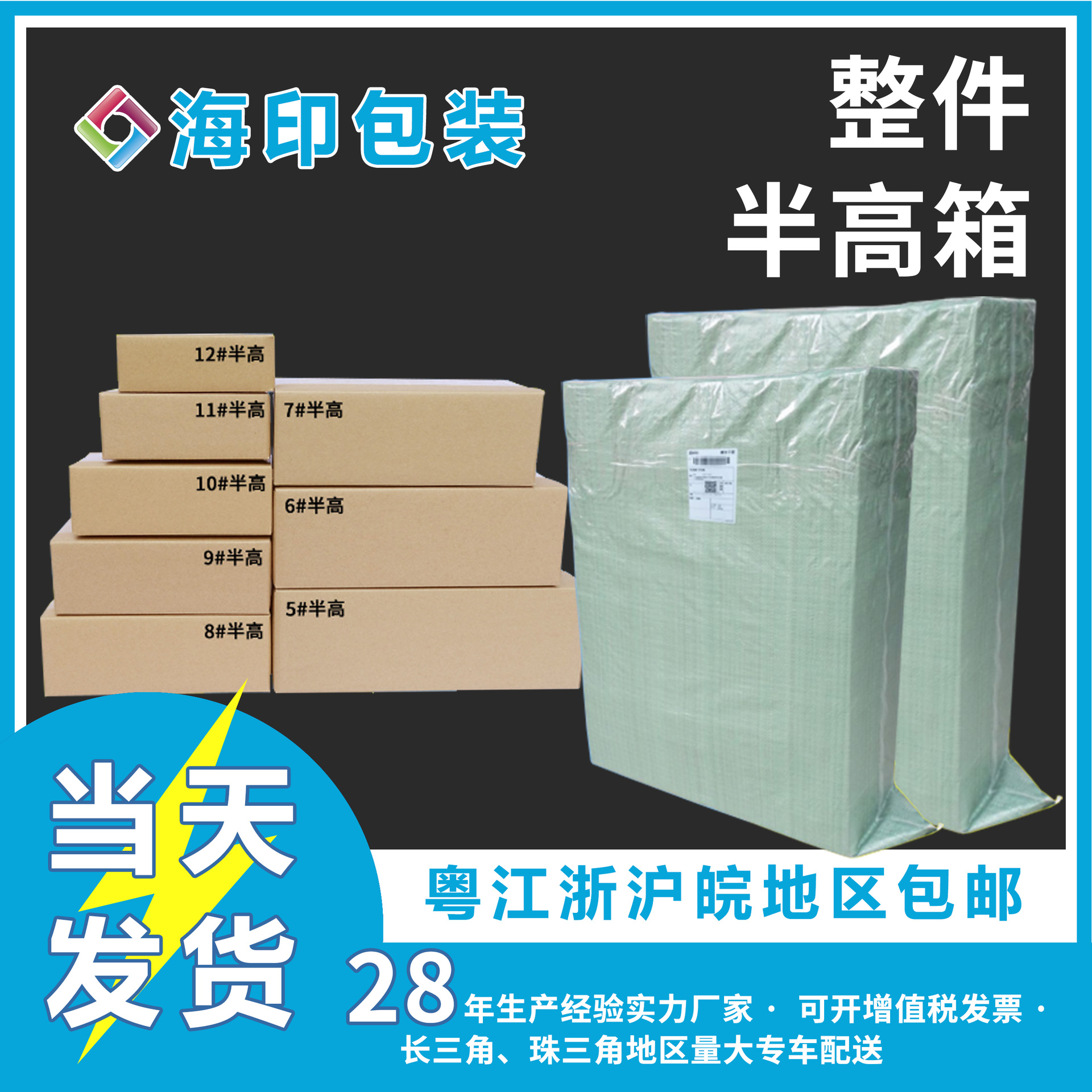 厂家直销4-12号半高整件纸箱三层五层扁平长方形瓦楞纸箱顺丰盒子