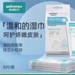 穏健医療生理性塩水綿片乳児手鼻洗浄滅菌湿巾ニキビ顔湿布独立装着