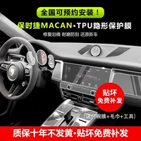 Подходит для 22 Porsche Macan украшение интерьера автомобиля пленка центральное управление пленочный экран прозрачная пленка наклейки