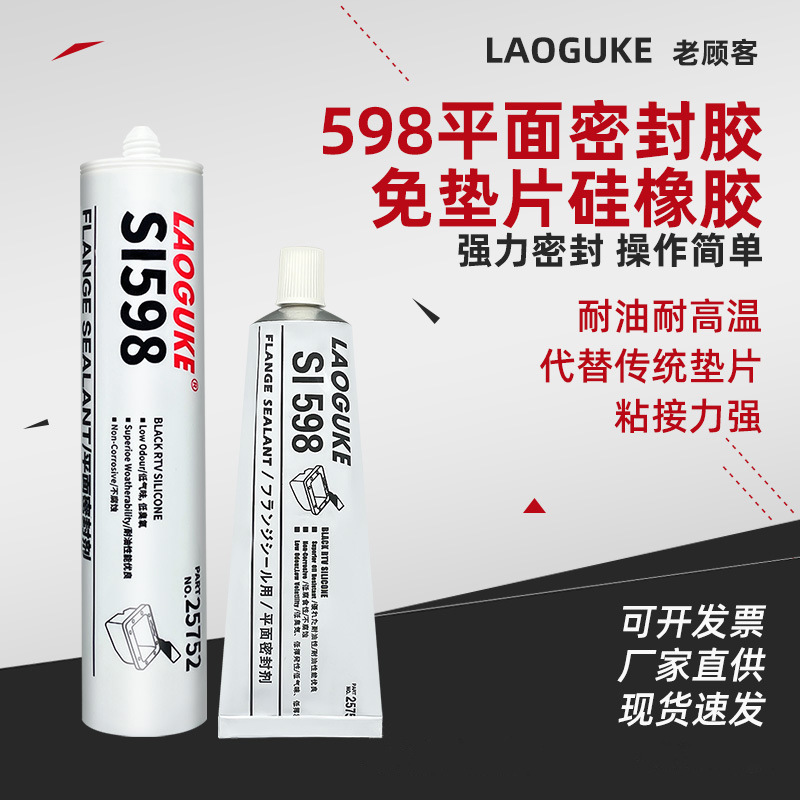 平面密封胶发动机耐油密封胶机械设备防水耐高温防水硅酮密封剂