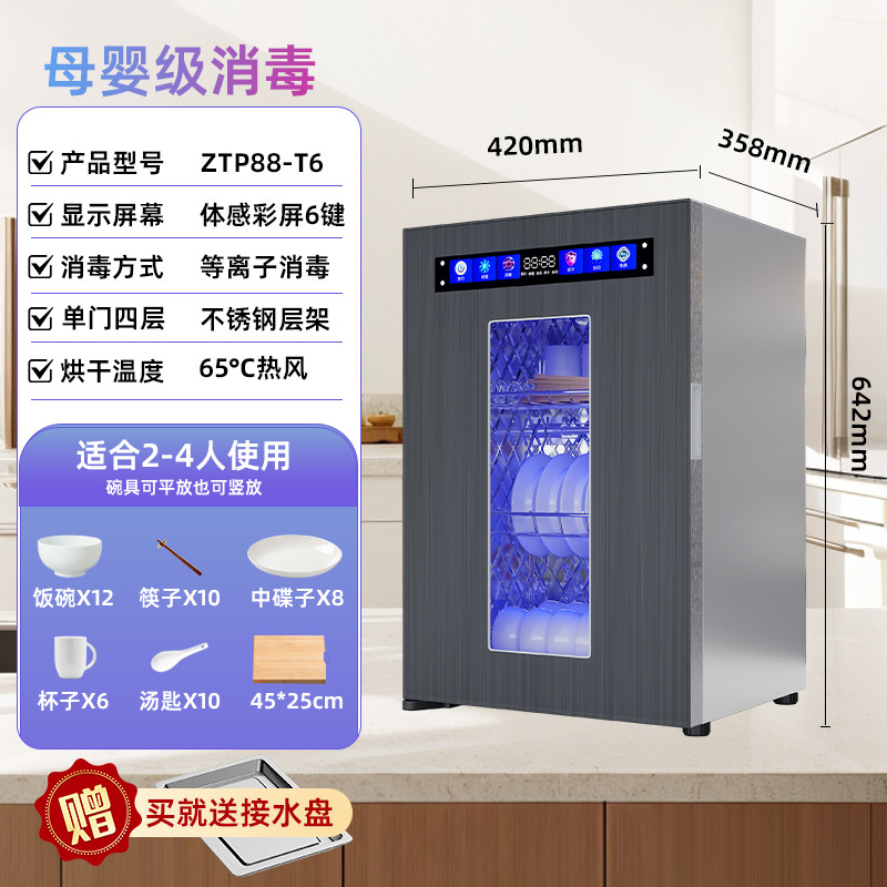 New Haotaitai Uv Disinfection Cupboard Household Small Desktop Drain-Free Tableware and Chopsticks Drying Machine