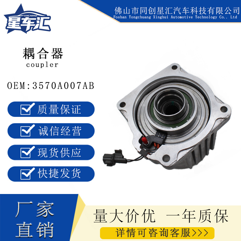 3570A00TAB差速耦合器适用于吉普指南者、爱国者车型传动轴