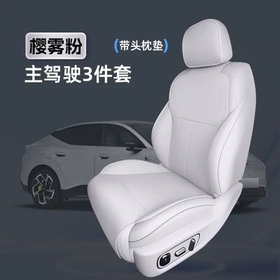 for all seasons, interior accessories, Modelə uyğun (Original) oturacaq örtükləri - cherry-blossom-powder-3-piece-set-drivers-seat-cushion-backrest-cushion-headrest-cushion-xiaopeng-monal032026-model