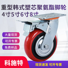 4インチ5インチ6インチ8インチ重型韓国式プラスチックコアポリウレタンキャスター工業カート棚方向性ブレーキユニバーサルホイール