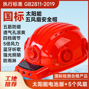 Construction site 345th national standard safety helmet Series Solar Bluetooth construction site application project cooling helmet thickening