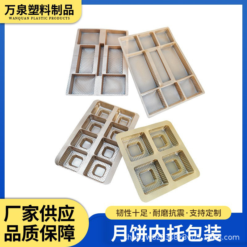 月饼吸塑内托包装4个/8个装月饼吸塑盒底盘方形蛋黄酥包装盒托盘