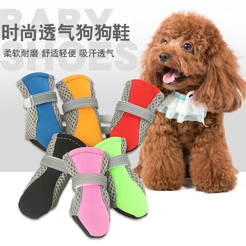 狗狗鞋子薄款春夏四季款透气软底中小型犬狗泰迪比熊防掉一套四只