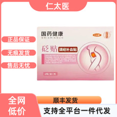 【公式正規品】Ren Taiyi Bian Patch 月経調整・血液補充パッチ、安定供給、1個から即納可能