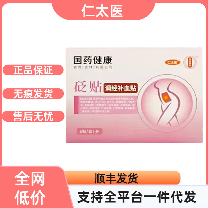 【公式正規品】Ren Taiyi Bian Patch 月経調整・血液補充パッチ、安定供給、1個から即納可能|undefined