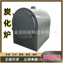 厂家直供卧式炭化炉椰壳稻壳秸秆原木竹子炭化机制木炭机全套设备