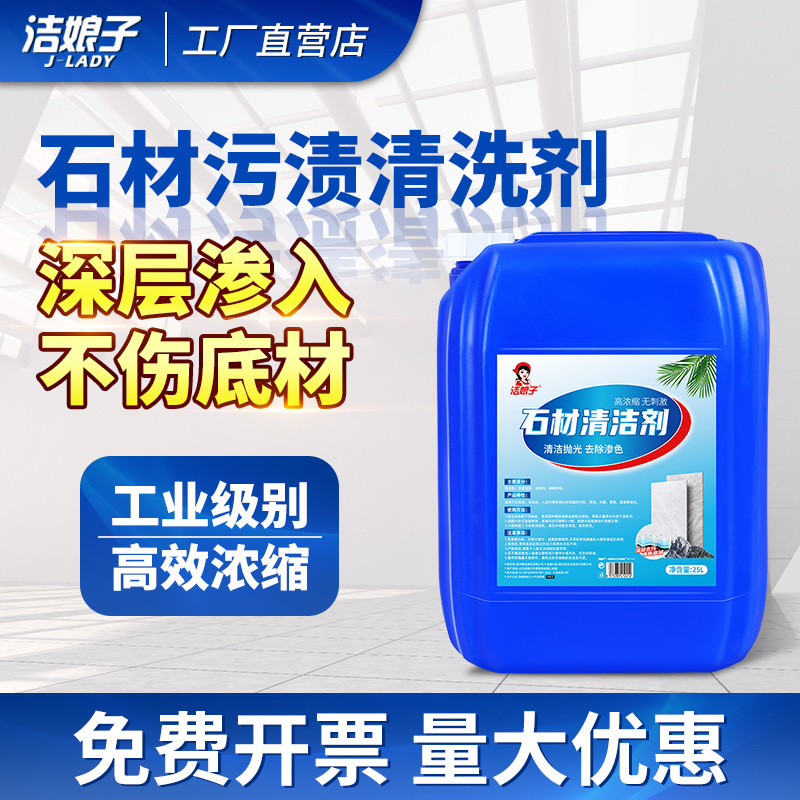 Jie Niangzi Stone Cleaner Tile Cleaner 25kg Bathroom Oxalic Acid Toilet Floor Tile Bathroom Granite