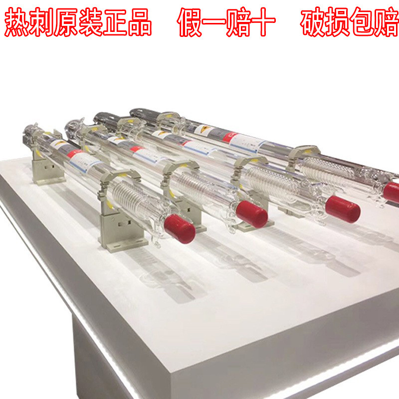 レーザー切断機北京熱刺レーザー管120w/130w/150w/180w二酸化炭素レーザー管|undefined