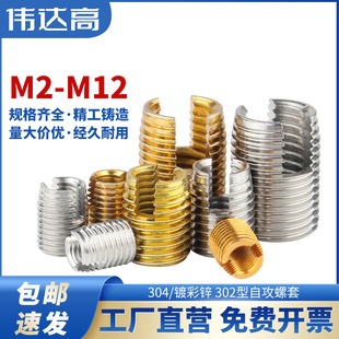 Stainless steel 302 type self-tapping tooth sleeve self-tapping screw sleeve thread sleeve sleeve bushing slotted thread sleeve