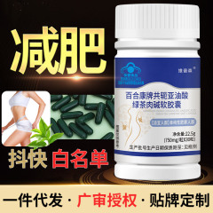 减肥现货共轭亚油酸绿茶肉碱单纯性肥胖蓝帽保健品批发一件代发
