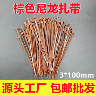 Brown Cable Ties Customized Self-Locking Nylon Binding 3X100 Large Wholesale Colorfulful Brown Cable Ties