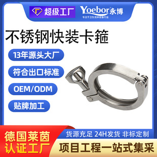 304 201 316 stainless steel sanitary quick-fitting clamp Chuck joint quick-fitting precision casting buckle pipe clamp
