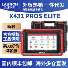 X431 PROS ELITE 8寸全球版多语言2年升级代发新品元征LAUNCH