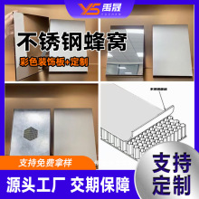 不锈钢蜂窝板幕墙吊顶 铝蜂窝复合板镜面苹果砂不锈钢装饰护墙板