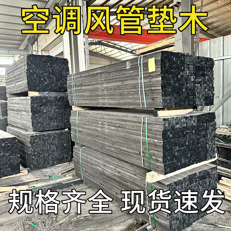 空调风管垫木 通风管道枕木 木托码管道固定防腐木条 橡塑管托