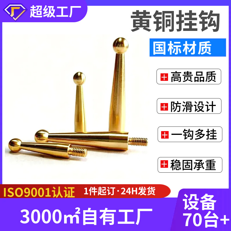 厂家供应黄铜挂钩展示架铜钉美式衣橱挂衣钩衣帽挂钩支持定制