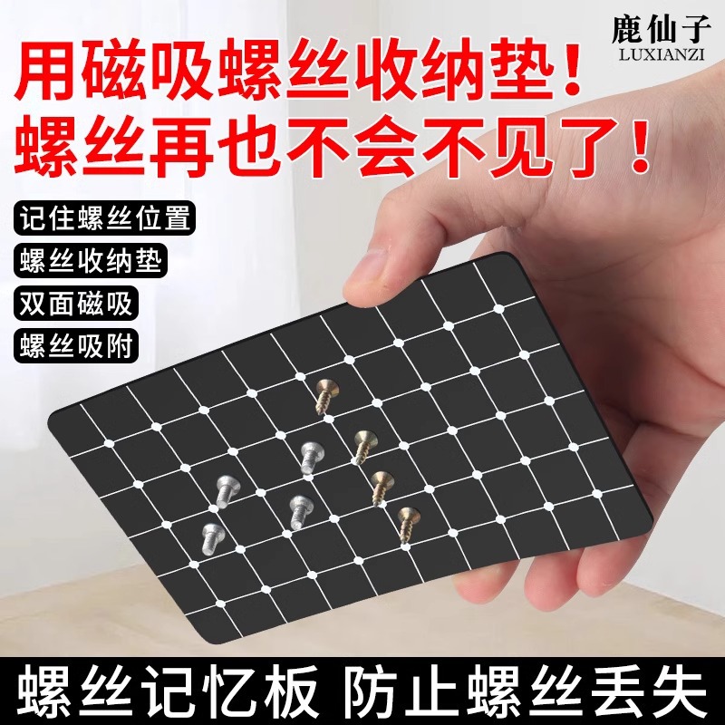 Deer Fairy Screw Magnetic Double-Sided Storage Pad Mobile Phone Computer Repair Tool Small Screw Classification Adsorption Memory Board