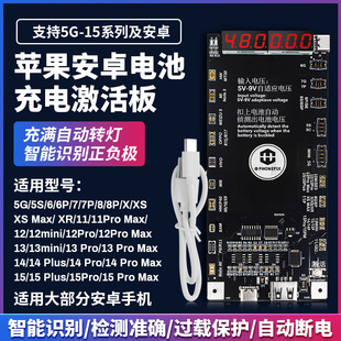 Apple mobile phone battery charging activation small board activator Android PHONE12-15pm mobile phone battery charging board