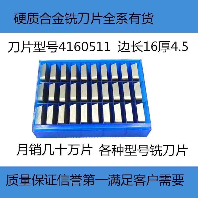 定制加工15度硬质合金铣刀片四方刀片面铣刀4160511YT15YT5YW2YG8