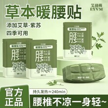 艾羽萌艾草暖腰贴热敷护腰带自发热腰腹贴暖肚暖宝宝草本艾热灸贴